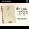 Writers’ Log Book : สมุดคู่ใจนักเขียน พร้อมมินิคอร์สสอนเขียนเรื่อง Writers' Log Book : สมุดคู่ใจนักเขียน พร้อมมินิคอร์สสอนเขียนเรื่อง