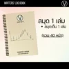 Writers’ Log Book : สมุดคู่ใจนักเขียน พร้อมมินิคอร์สสอนเขียนเรื่อง Writers' Log Book : สมุดคู่ใจนักเขียน พร้อมมินิคอร์สสอนเขียนเรื่อง